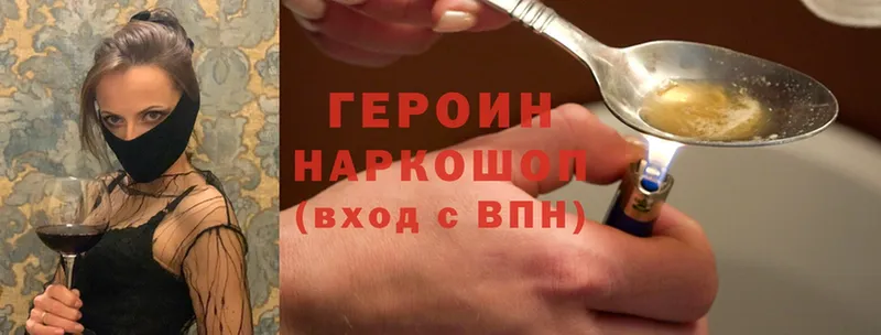 Героин Heroin  Вичуга 